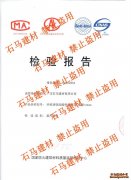 硅酸鈣板檢測報告