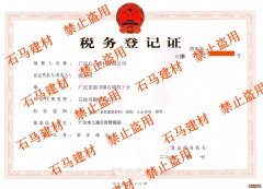 稅務(wù)登記證書