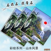 彩繪山水風(fēng)景