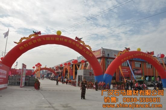 石馬建材優(yōu)惠活動(dòng)